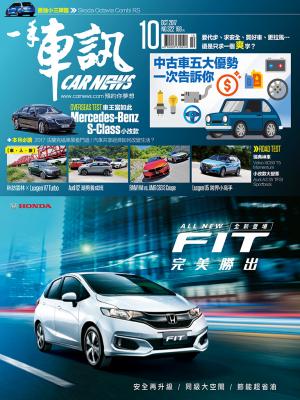 CARNEWS一手車訊2017/10月號(NO.322)