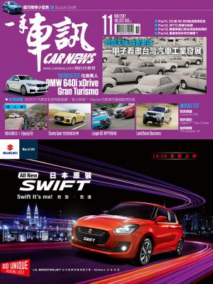 CARNEWS一手車訊2017/11月號(NO.323)