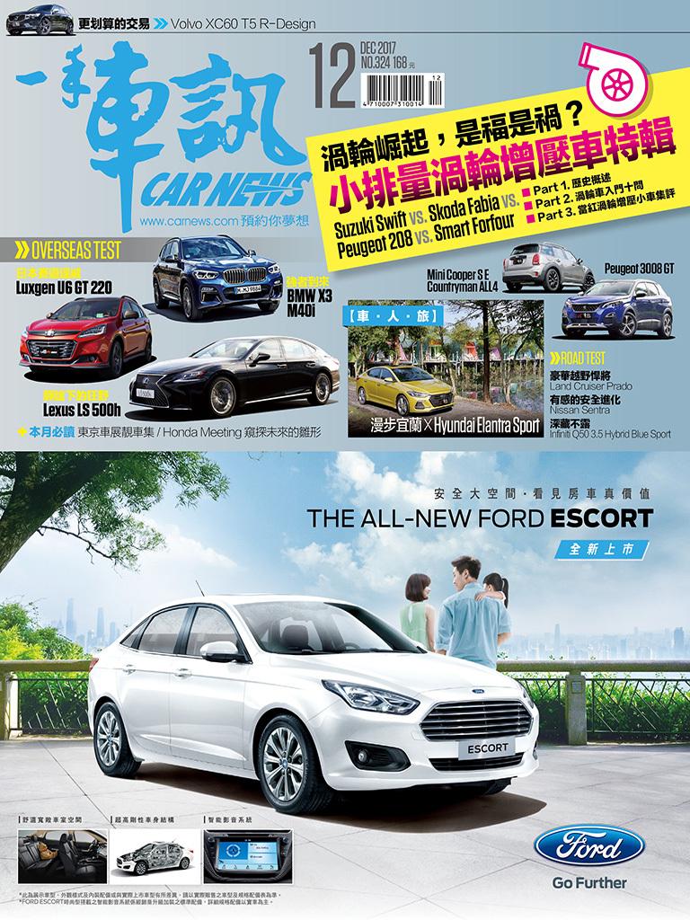 CARNEWS一手車訊2017/12月號(NO.324)