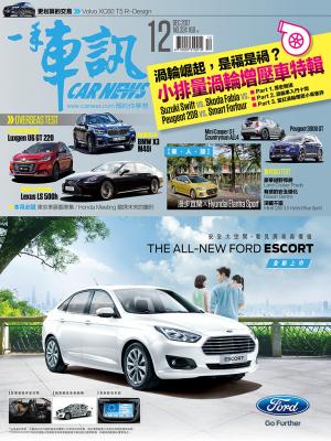 CARNEWS一手車訊2017/12月號(NO.324)