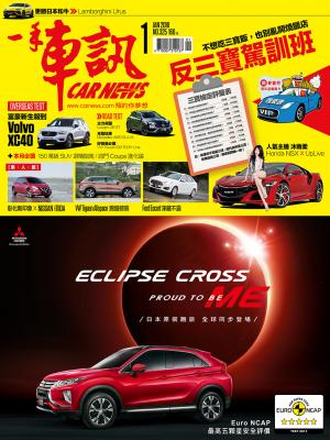 CARNEWS一手車訊2018/1月號(NO.325)