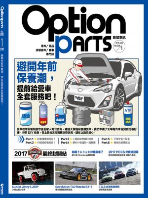 Option改裝車訊2018/1月號(NO.228)