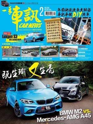 CARNEWS一手車訊2018/2月號(NO.326)