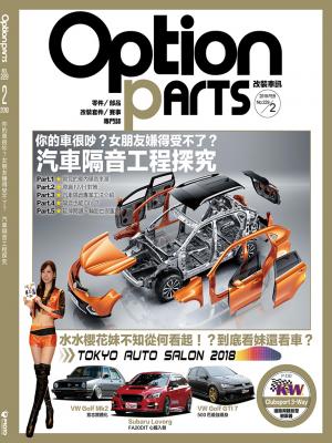 Option改裝車訊2018/2月號(NO.229)