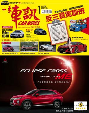 CARNEW一手車訊2018/1月號(NO.325)