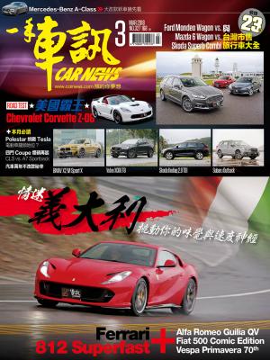 CARNEWS一手車訊2018/3月號(NO.327)