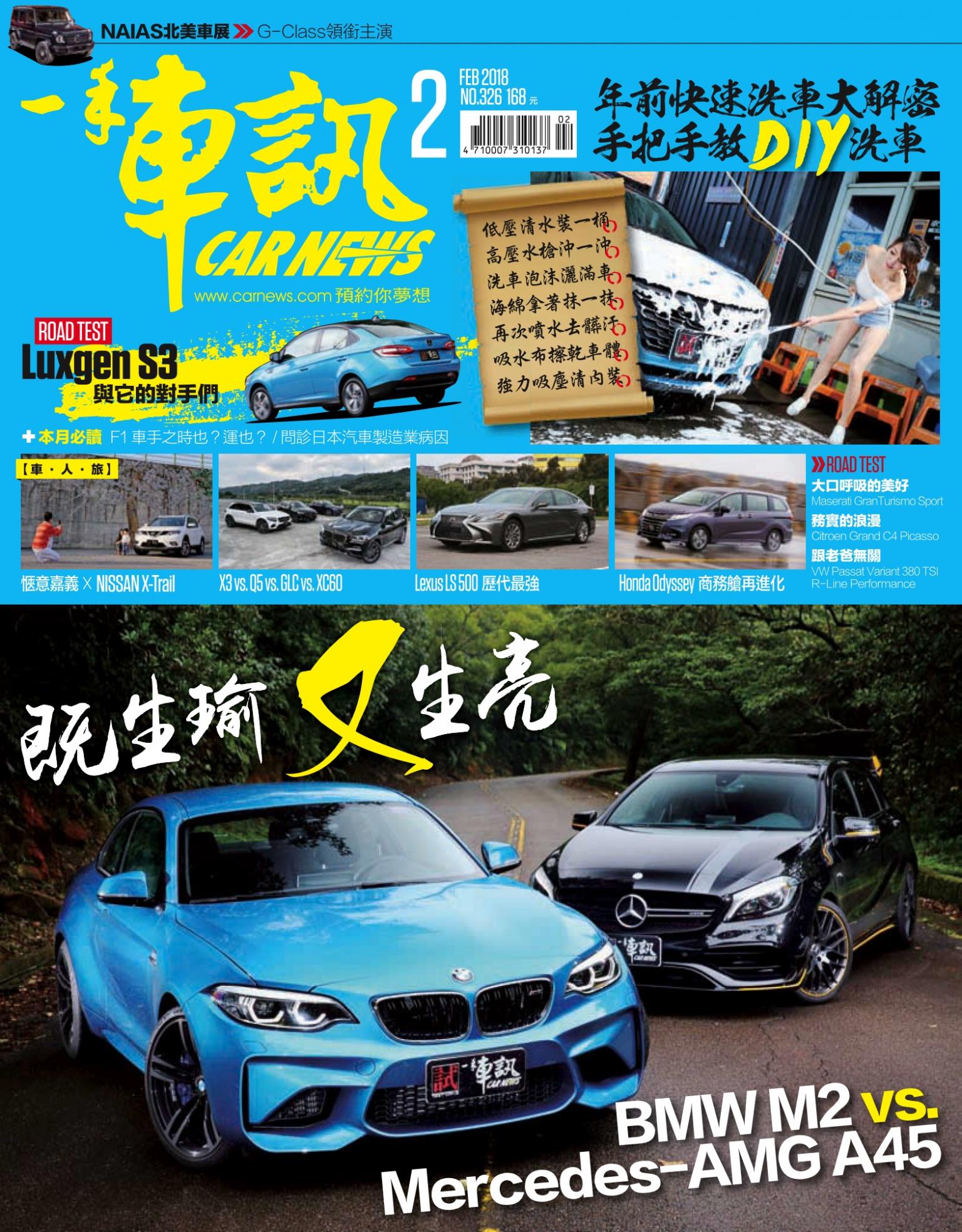 CARNEW一手車訊2018/2月號(NO.326)