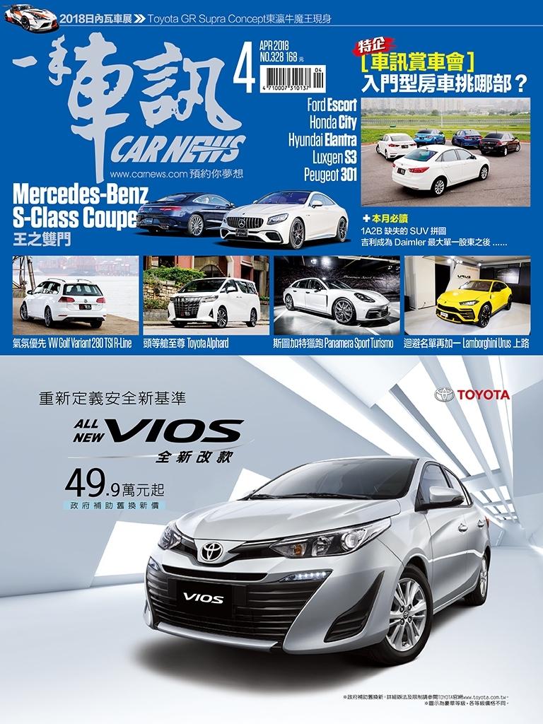 CARNEWS一手車訊2018/4月號(NO.328)