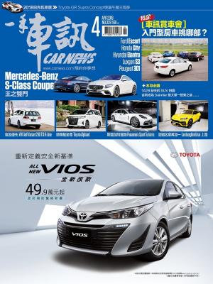 CARNEWS一手車訊2018/4月號(NO.328)