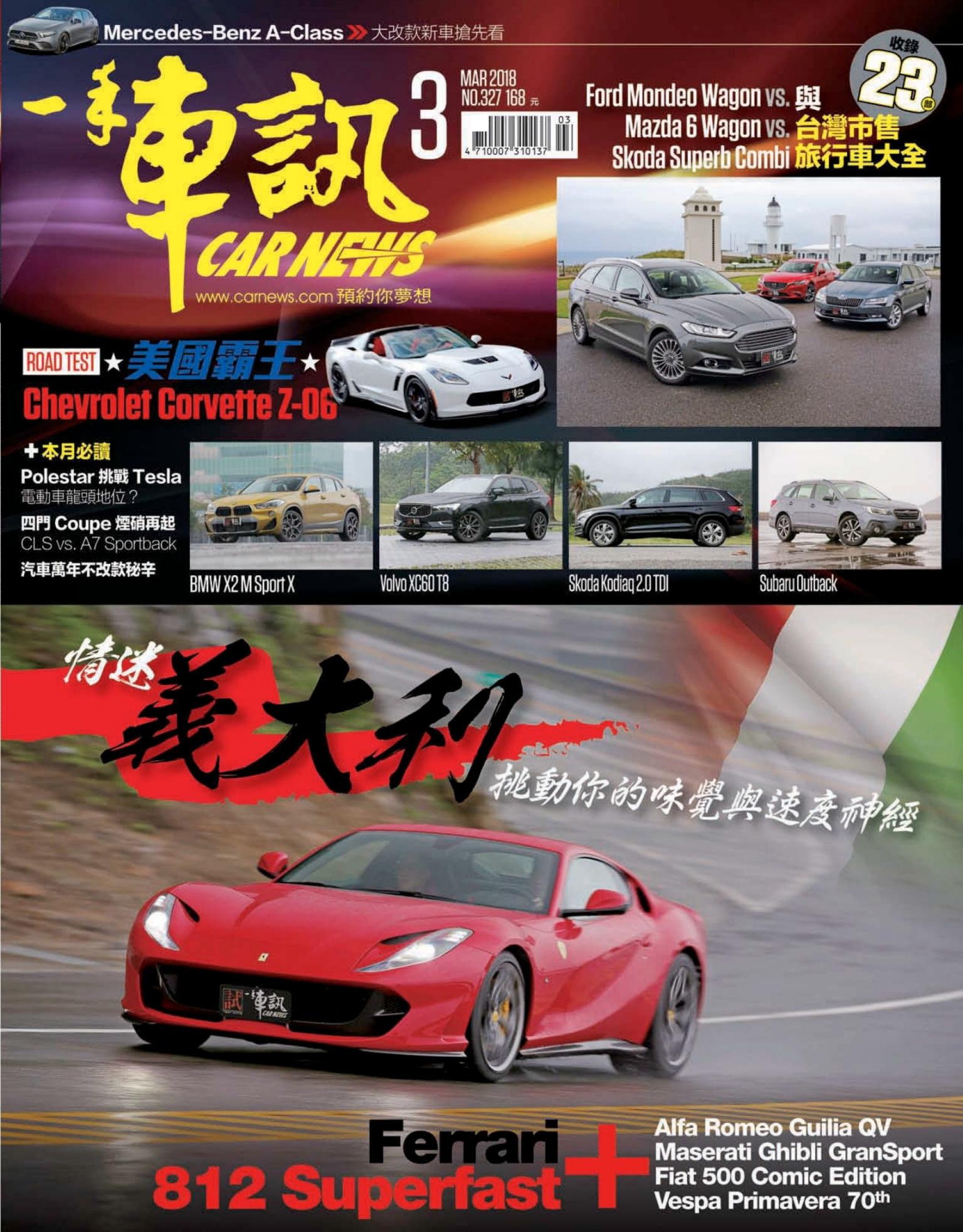 CARNEW一手車訊2018/3月號(NO.327)