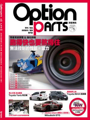 Option改裝車訊2018/5月號(NO.232)
