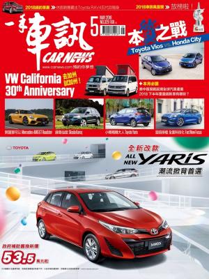 CARNEWS一手車訊2018/5月號(NO.329)
