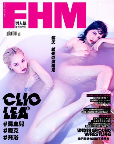FHM男人幫國際中文版 2018/5月號 NO.215