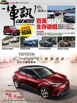 CARNEWS一手車訊2018/7月號(NO.331)