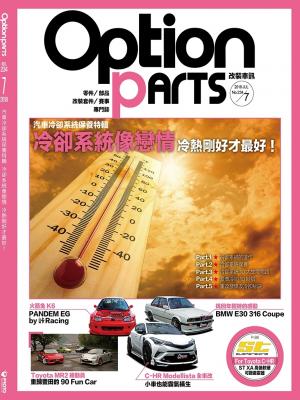 Option改裝車訊2018/7月號(NO.234)
