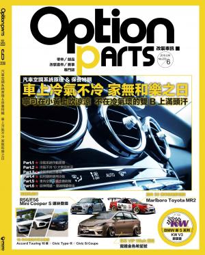 Option改裝車訊2018/6月號(NO.233)