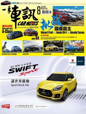 CARNEWS一手車訊2018/8月號(NO.332)