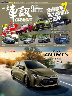 CARNEWS一手車訊2018/9月號(NO.333)