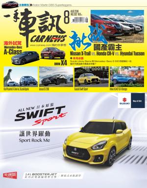 CARNEW一手車訊2018/8月號(NO.332)