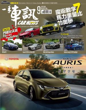 CARNEW一手車訊2018/9月號(NO.333)