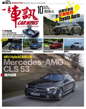 CARNEW一手車訊2018/10月號(NO.334)