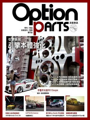 Option改裝車訊2018/12月號(NO.239)