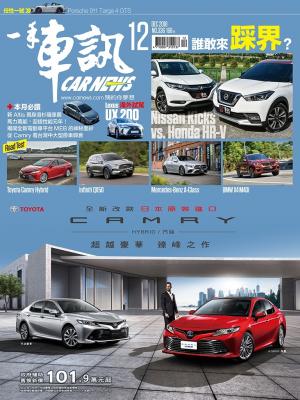 CARNEWS一手車訊2018/12月號(NO.336)