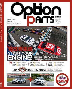 Option改裝車訊2018/11月號(NO.238)