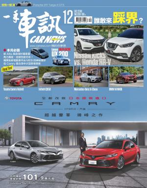 CARNEW一手車訊2018/12月號(NO.336)