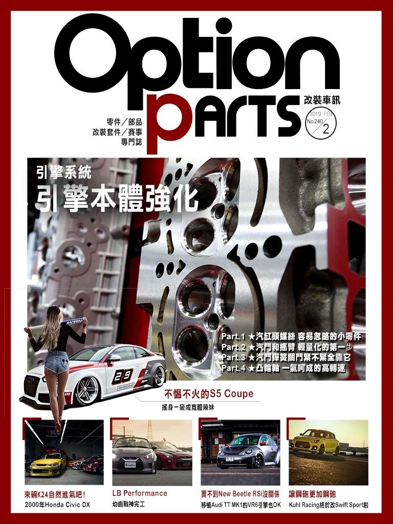 Option改裝車訊2019/2月號(NO.240)