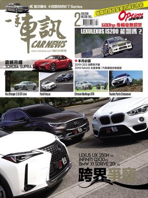 CARNEWS一手車訊2019/2月號(NO.338)