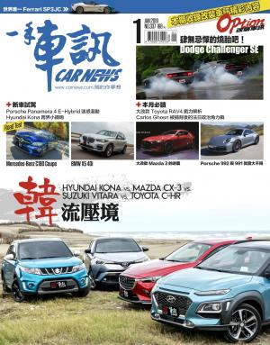 CARNEW一手車訊2019/01月號(NO.337)