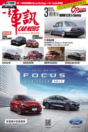 CARNEWS一手車訊2019/3月號(NO.339)