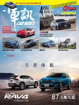 CARNEWS一手車訊2019/4月號(NO.340)
