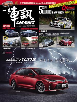 CARNEWS一手車訊2019/5月號(NO.341)