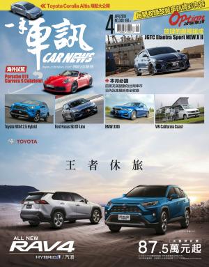 CARNEW一手車訊2019/04月號(NO.340)