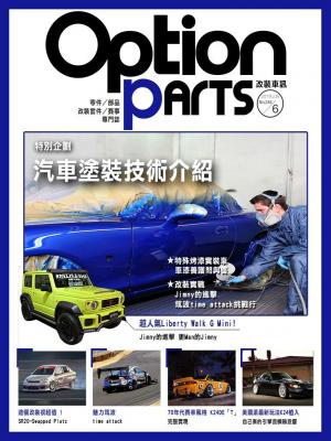 Option改裝車訊2019/6月號(NO.244)