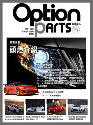 Option改裝車訊2019/7月號(NO.245)