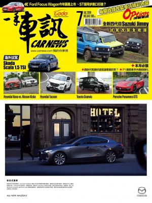 CARNEWS一手車訊2019/7月號(NO.343)