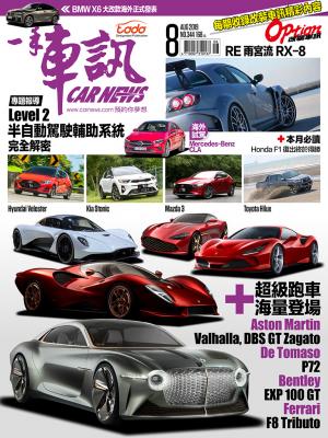 CARNEWS一手車訊2019/8月號(NO.344)
