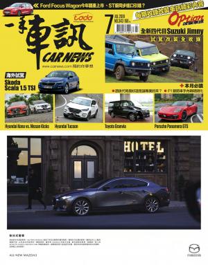 CARNEW一手車訊2019/07月號(NO.343)