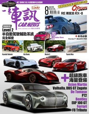 CARNEW一手車訊2019/08月號(NO.344)