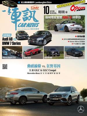 CarNews一手車訊2019/10月號NO.346