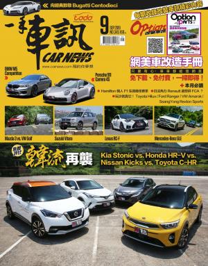 CARNEW一手車訊2019/09月號(NO.345)