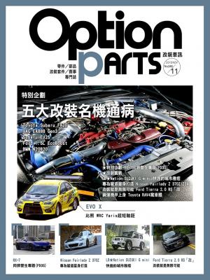 Option改裝車訊2019/11月號(NO.249)