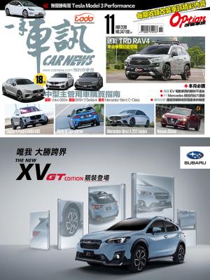 CARNEWS一手車訊2019/11月號(NO.347)