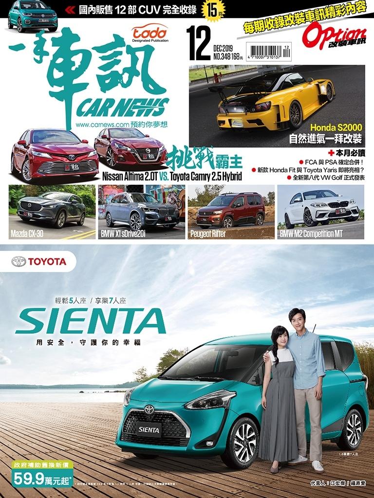 CARNEWS一手車訊2019/12月號(NO.348)