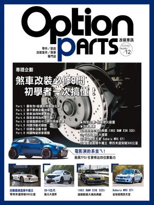 Option改裝車訊2019/12月號(NO.250)