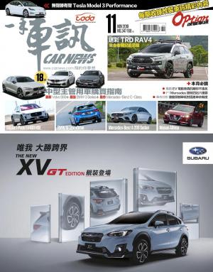 CARNEW一手車訊2019/11月號(NO.347)