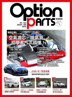 Option改裝車訊2020/1月號(NO.251)